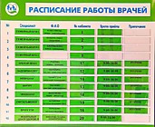 График работы