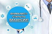 Вакансии